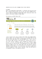 [서비스경영] 스타벅스의 서비스경영 성공사례 분석-7