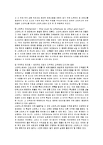 [서비스경영] 스타벅스의 서비스경영 성공사례 분석-12