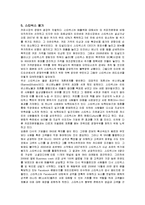 [서비스경영] 스타벅스의 서비스경영 성공사례 분석-13