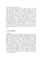 [국제경영] 스타벅스의 글로벌경영 성공사례 분석-7