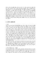 [국제경영] 스타벅스의 글로벌경영 성공사례 분석-10