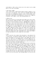 [국제경영] 스타벅스의 글로벌경영 성공사례 분석-12