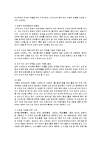[국제경영] 스타벅스의 글로벌경영 성공사례 분석-13