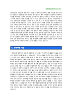 [우체국예금보험지원단자기소개서] 최신 우체국예금보험지원단자기소개서 최종합격 예문+[빈출 면접기출문제]_우체국예금보험지원단자소서-3