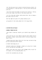 건강가정론 건강가정이란 무엇인가-2