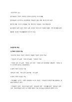 건강가정론 건강가정이란 무엇인가-4