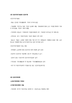 건강가정론 건강가정이란 무엇인가-6