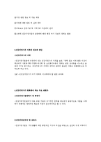 건강가정론 건강가정이란 무엇인가-15