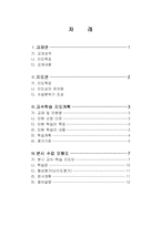 상업정보과수업지도안-회계원리(전표회계)-2