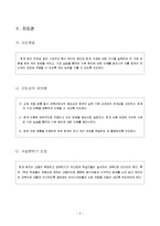 상업정보과수업지도안-회계원리(전표회계)-5