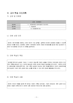 상업정보과수업지도안-회계원리(전표회계)-6