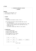 상업정보과수업지도안-회계원리(전표회계)-13