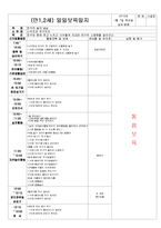 ★★★★★[2012년 1월][완벽평가인증] 어린이집 일일보육일지-11