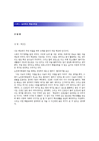 학교 부적응 및 기소유예 소년학생 특별교육-7