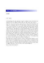 학교 부적응 및 기소유예 소년학생 특별교육-8