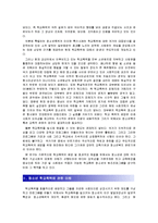 학교폭력 청소년의 원조방안에 관한 연구-2
