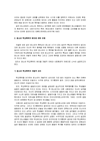 학교폭력 청소년의 원조방안에 관한 연구-4
