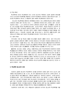 학교폭력 청소년의 원조방안에 관한 연구-6