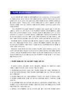 학교폭력 청소년의 원조방안에 관한 연구-9