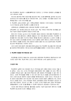 학교폭력 청소년의 원조방안에 관한 연구-10