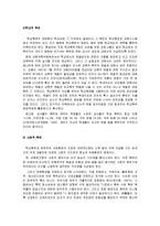 학교폭력 청소년의 원조방안에 관한 연구-11