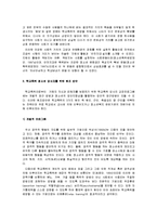 학교폭력 청소년의 원조방안에 관한 연구-12