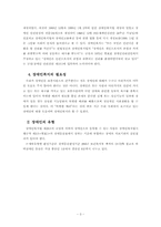 장애인복지 레포트-3