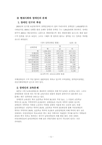 장애인복지 레포트-6