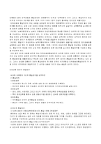 한반도 통일과 국가체제-2