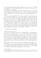 한반도 통일과 국가체제-6