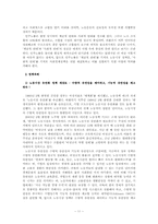 우리나라 노동시장의 문제와 발전방향-11