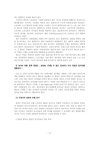 우리나라 노동시장의 문제와 발전방향-12