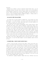 우리나라 노동시장의 문제와 발전방향-14
