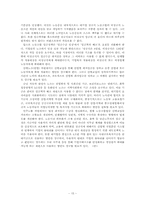 우리나라 노동시장의 문제와 발전방향-15