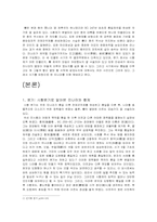 사마천의 사기를 통해본 중국의 역사문화-2