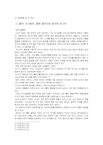 사마천의 사기를 통해본 중국의 역사문화-4