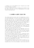 정보사회에서 국가와 감시-2