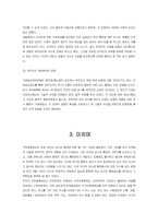 정보사회에서 국가와 감시-6