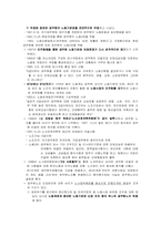 공무원 노동기본권방향과 노조의 나아갈 길-2