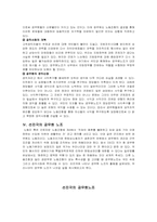 공무원 노동기본권방향과 노조의 나아갈 길-6