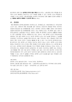 공무원 노동기본권방향과 노조의 나아갈 길-9