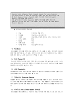 인터넷을 통한 고객 마케팅 전략-5