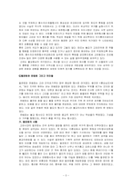 고려의 동일체 의식의 형성-5