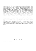 노신의 아큐정전 감상문-8