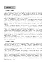 [호텔식당경영론]식당의 발전사-2