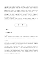 [발달심리학]인간발달과정-4
