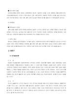 [발달심리학]인간발달과정-9