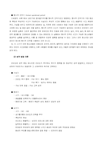 [발달심리학]인간발달과정-13