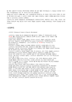 쉐라톤 워커힐호텔 마케팅 전략-2