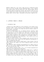 한국 공직사회 부패방지를 위한 방안-3